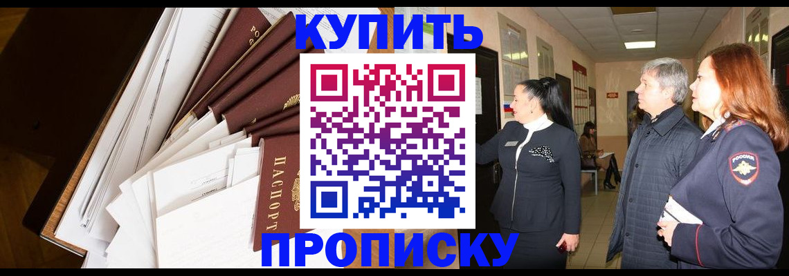 прописка ребенка в Артёме