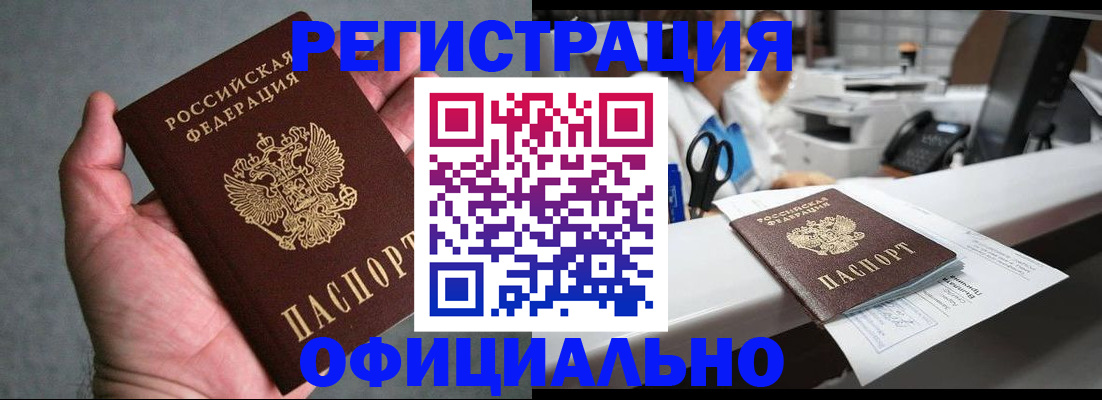прописка для кредита в Артёме