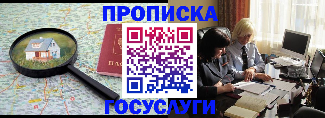 прописка 2025 в Артёме