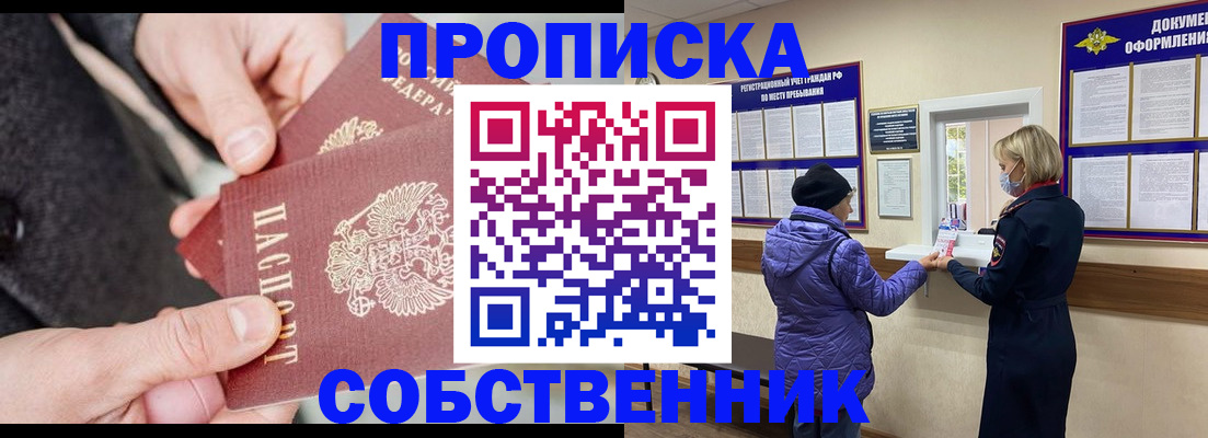 прописка для школы в Артёме